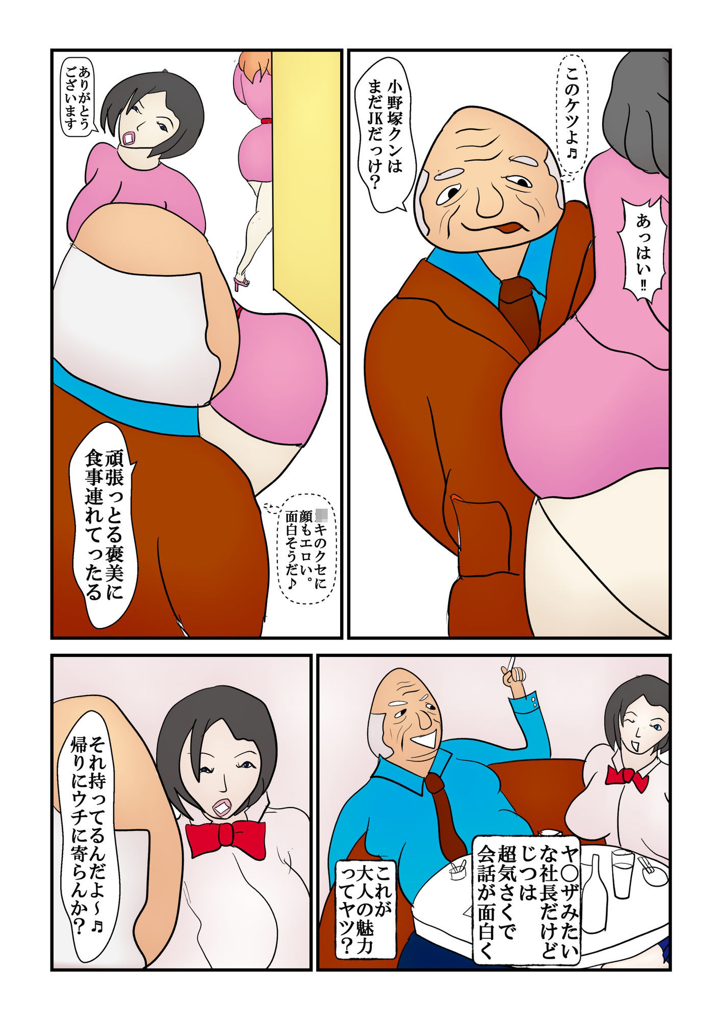 【エロ漫画】バイト先の社長に調教された巨乳美少女JK2