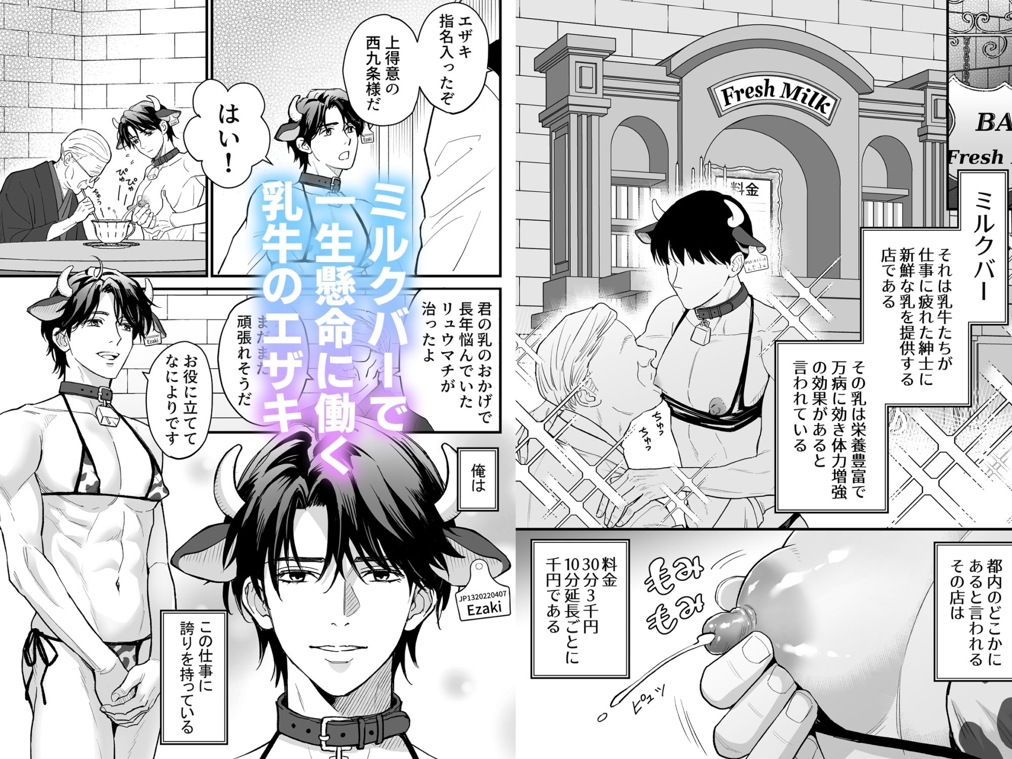 乳牛男子の乳しぼり 1枚目