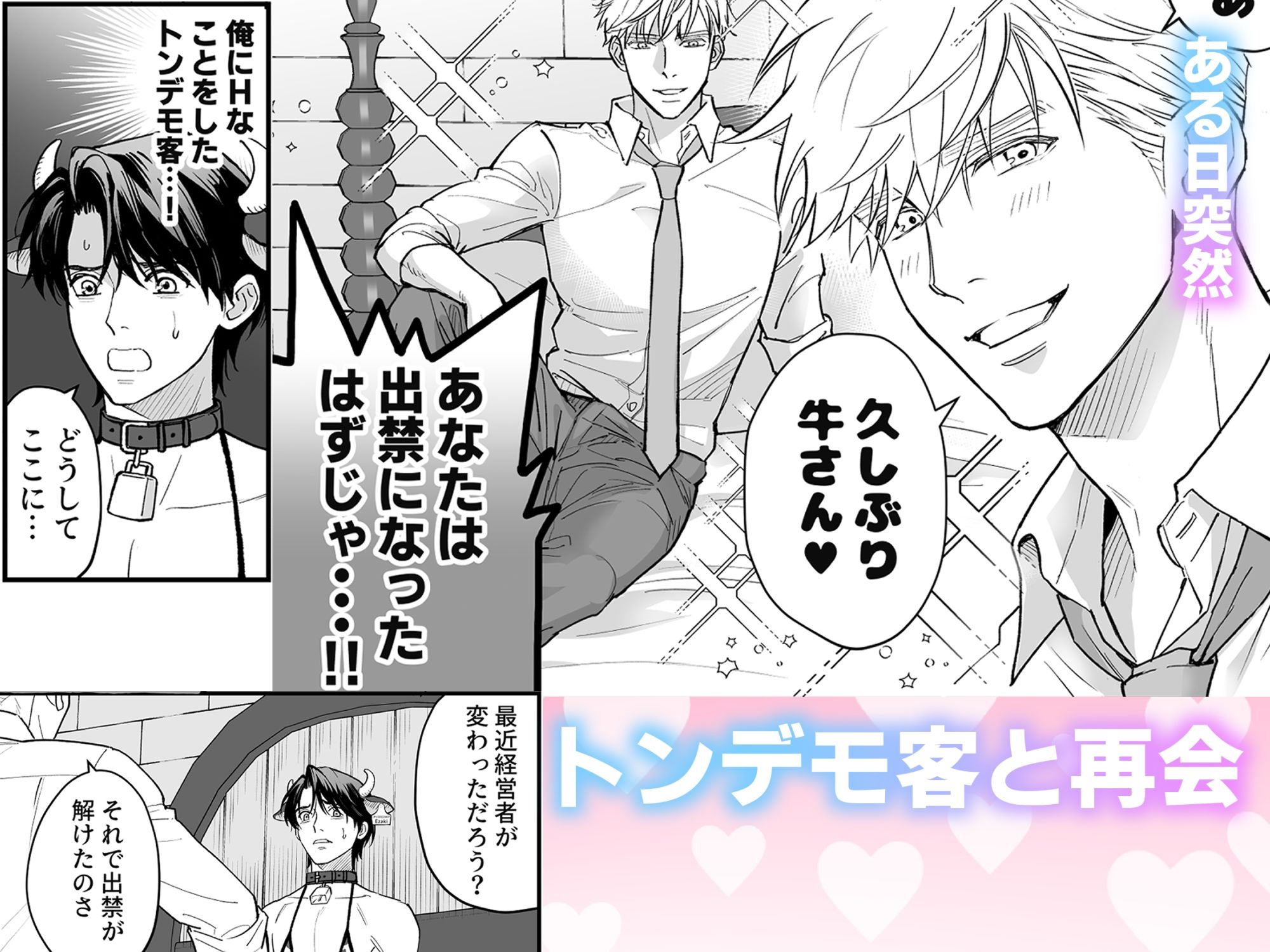 乳牛男子の乳しぼり 3枚目