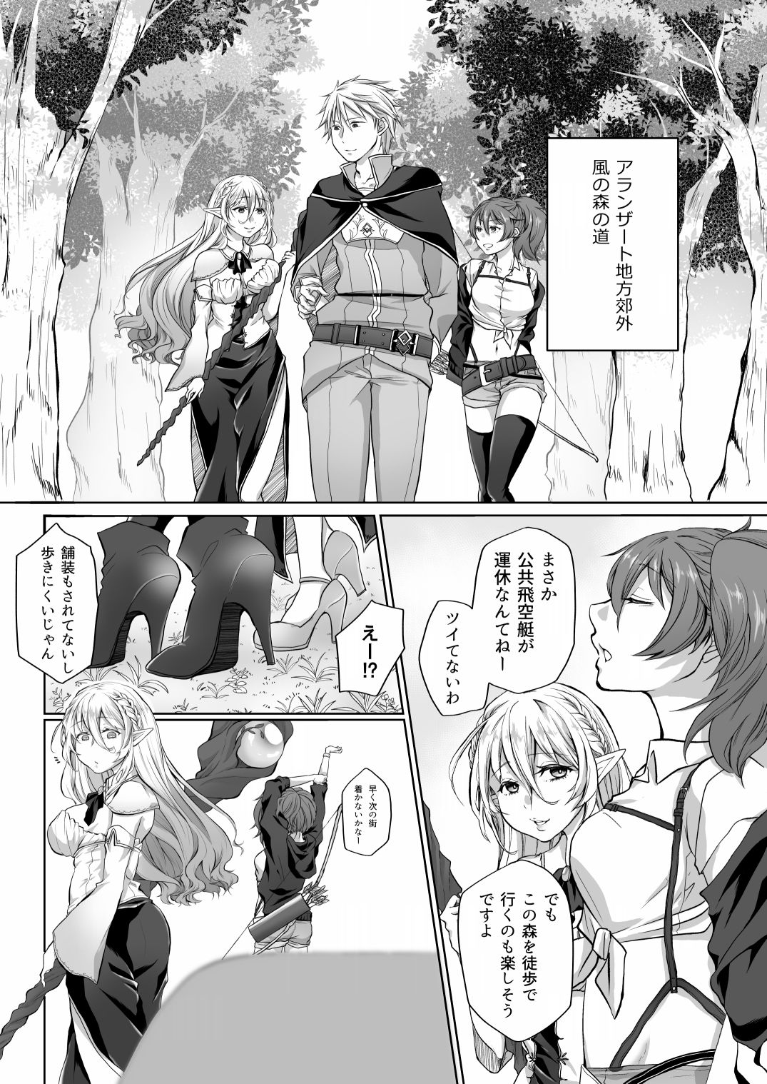 サンプル画像1:ミミックに美味しく食べられて潮吹き絶頂させられるエルフの話(三毛猫帝国) [d_721701]