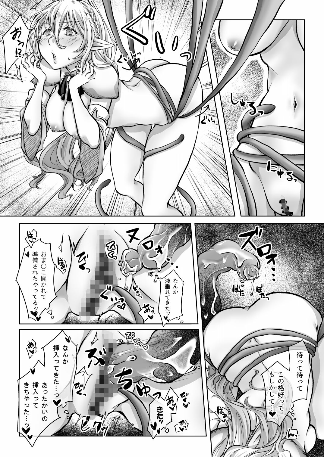 サンプル画像6:ミミックに美味しく食べられて潮吹き絶頂させられるエルフの話(三毛猫帝国) [d_721701]