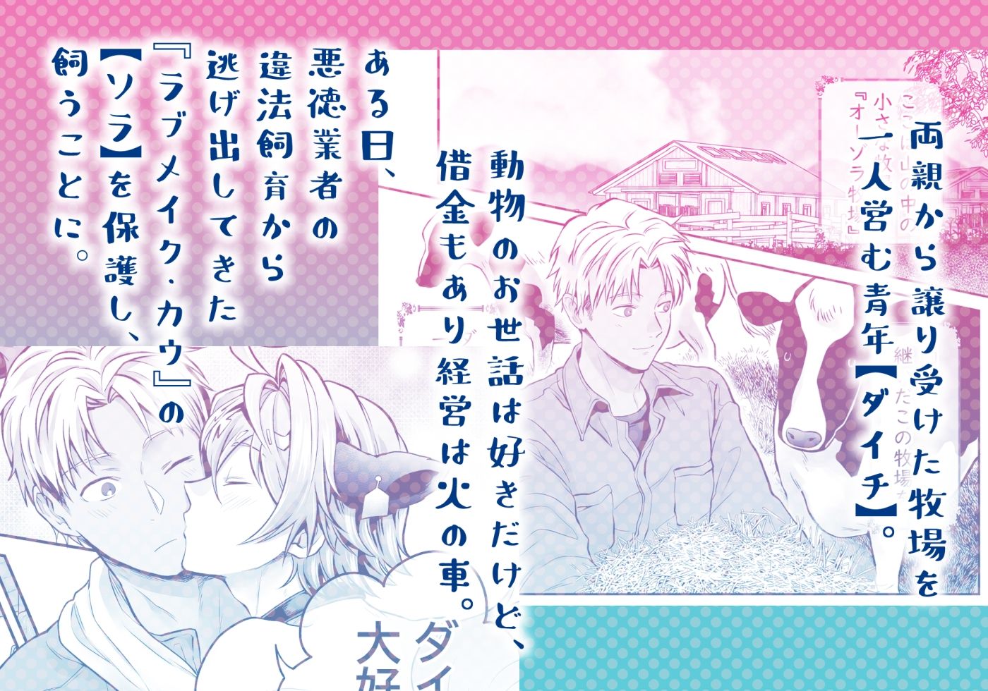 特濃！！搾乳牧場 ラブメイク☆カウ サンプル1