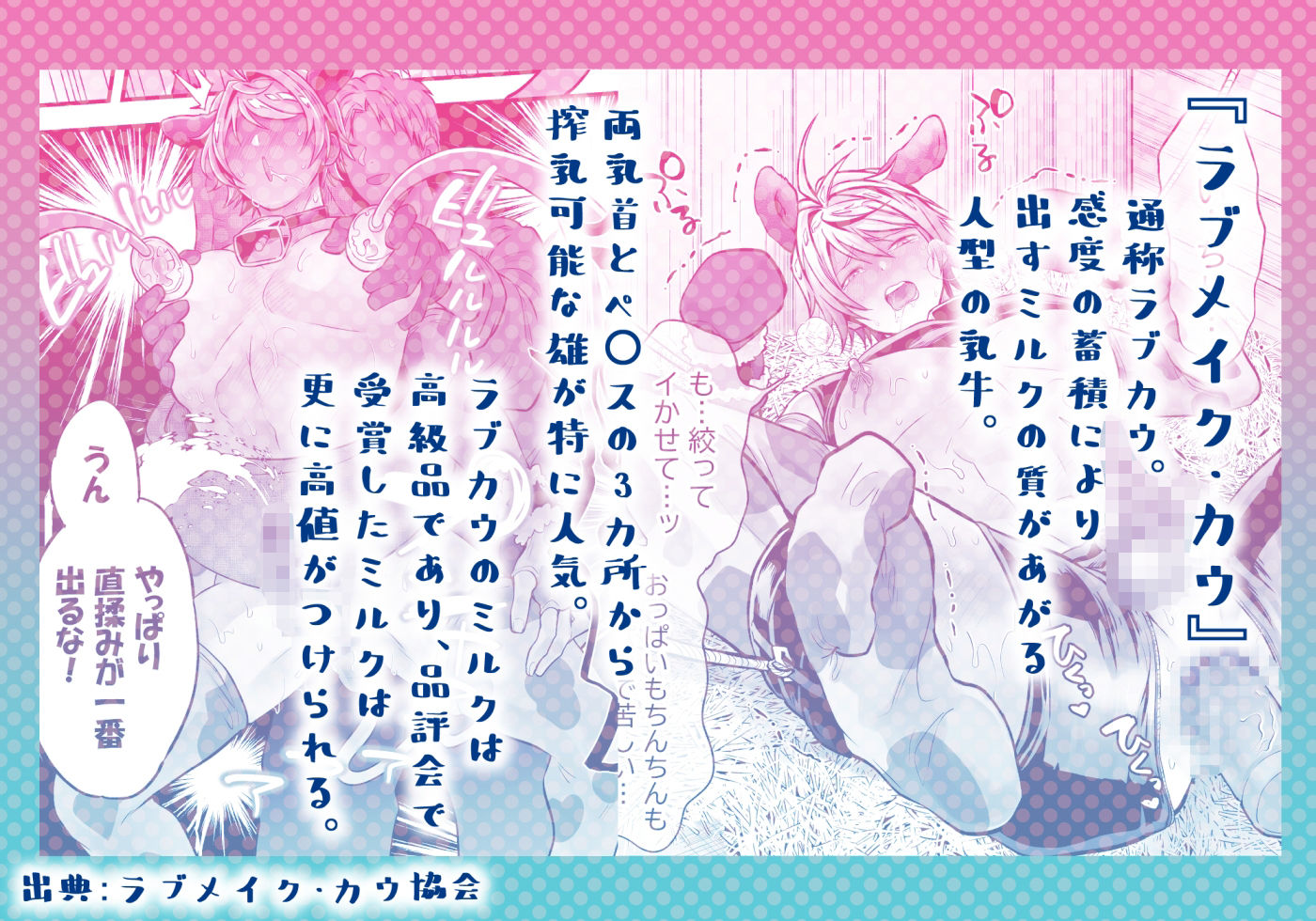 特濃！！搾乳牧場 ラブメイク☆カウ サンプル2