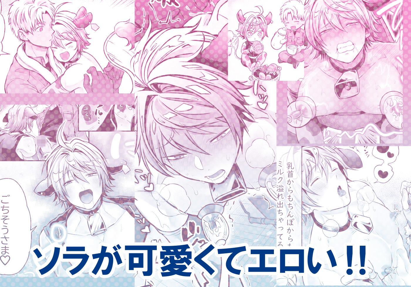 特濃！！搾乳牧場 ラブメイク☆カウ サンプル5