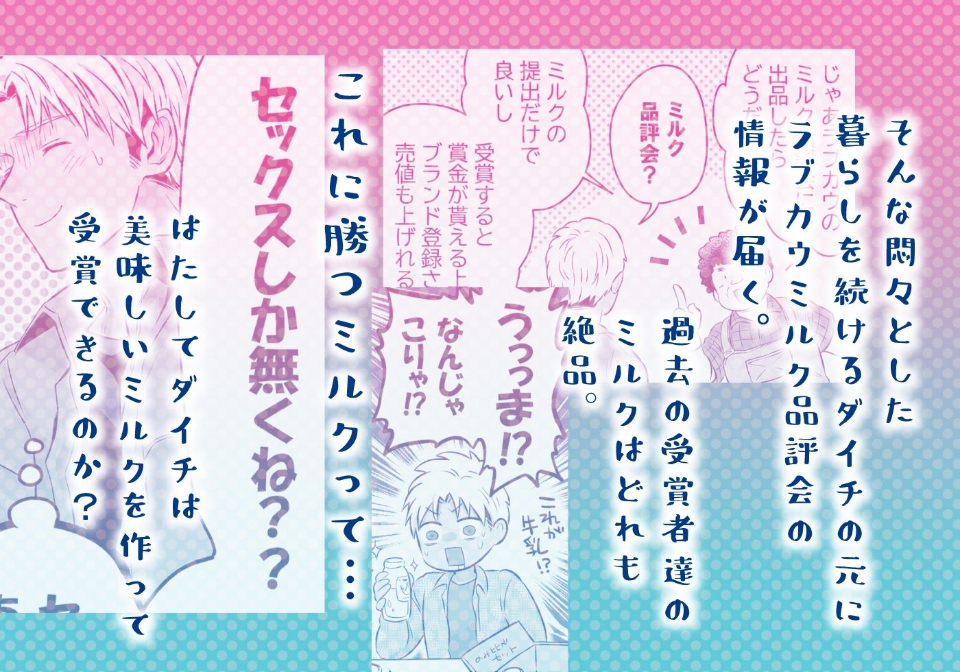 特濃！！搾乳牧場 ラブメイク☆カウ サンプル7