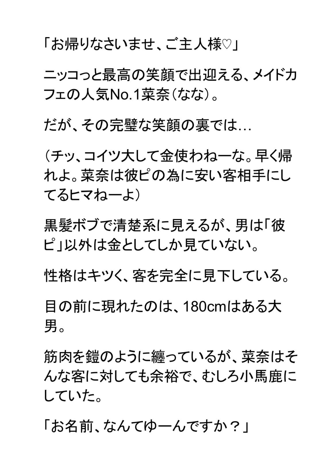 サンプル画像2:彼ピ持ち生意気なメイドを500ml上反り巨根で寝取る。人生初絶頂に後戻り不可(しろうと娘@短編小説) [d_721713]
