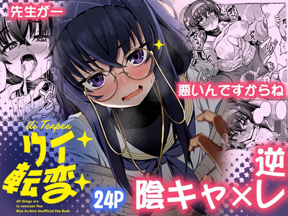 ウイ転変【不審者罪】