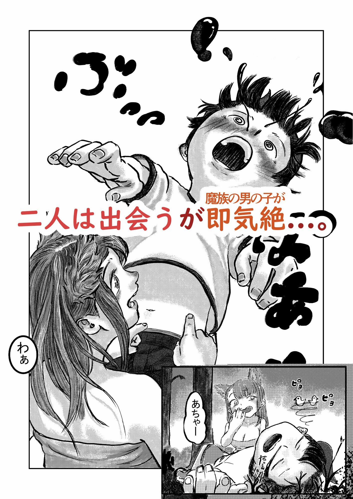 【エロ漫画】低級魔族と猫耳娘（はーと）4