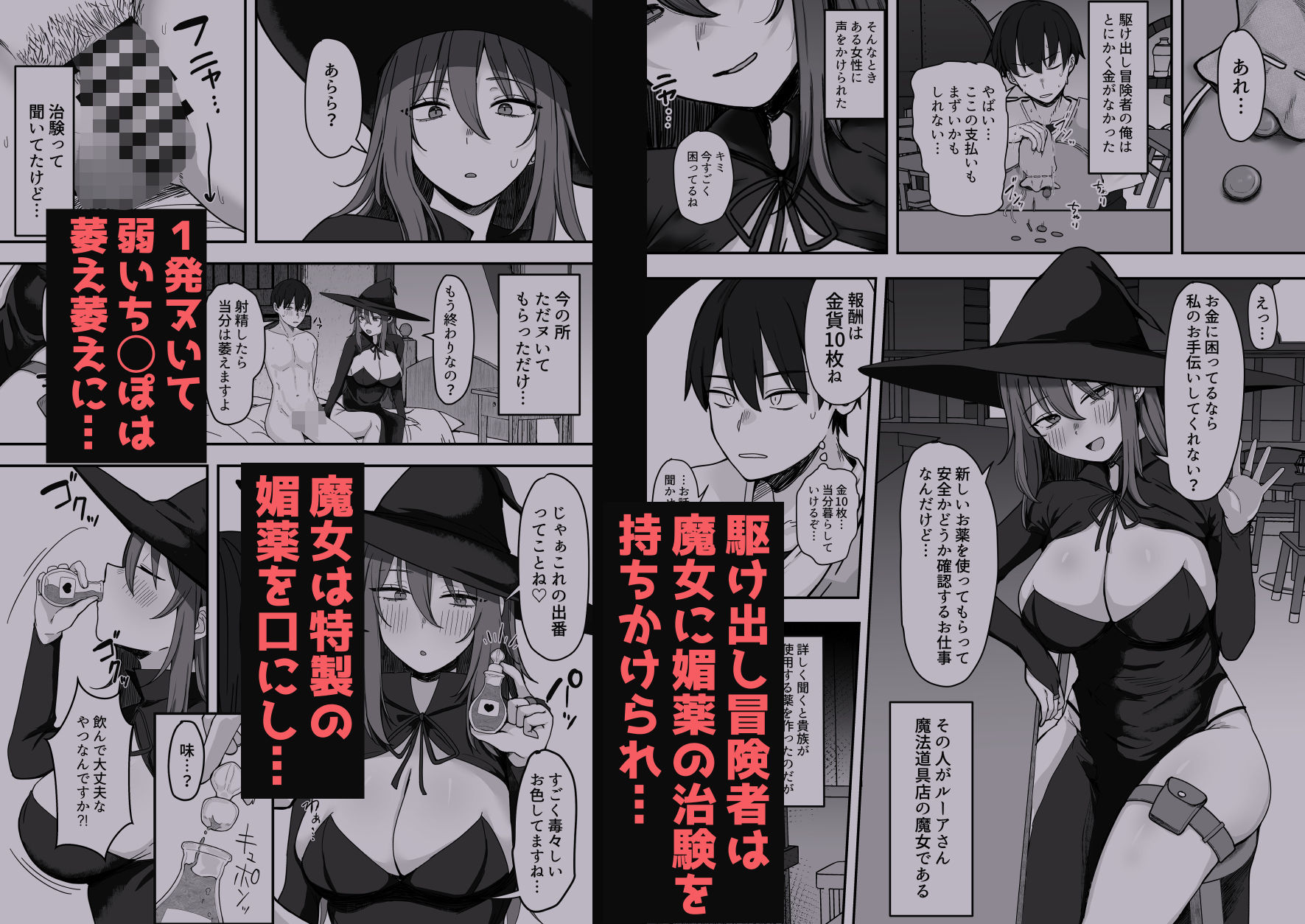 魔女さん、これって治験ですよね？ 画像1