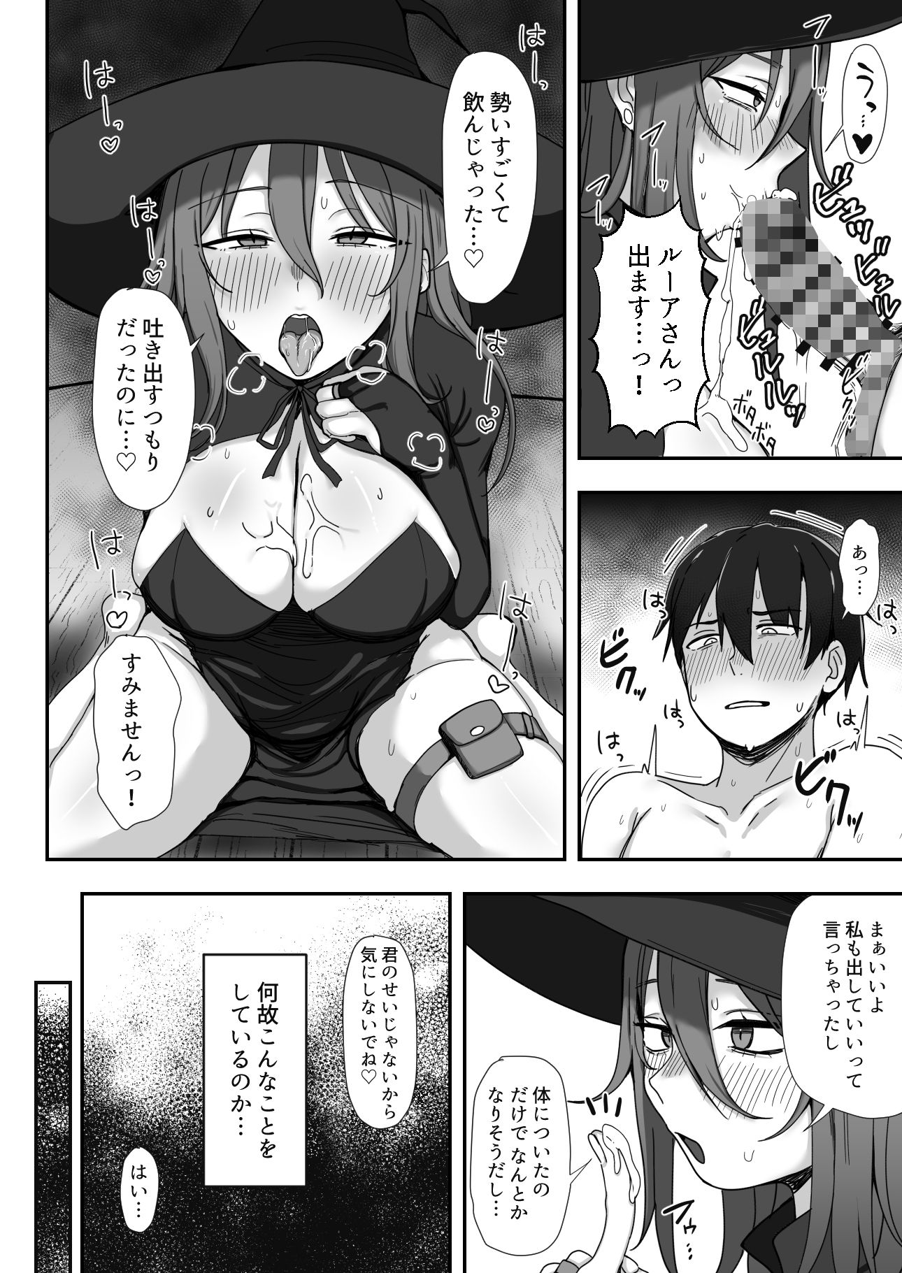 魔女さん、これって治験ですよね？ 画像4