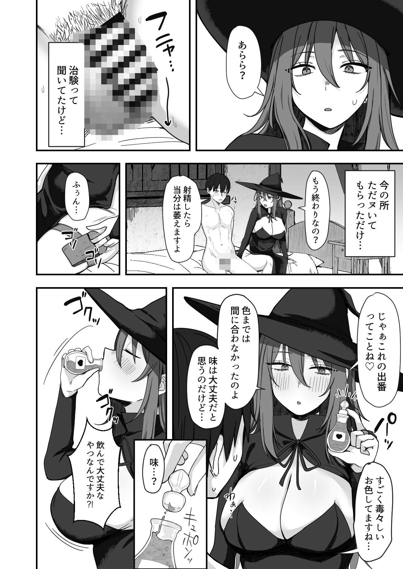 魔女さん、これって治験ですよね？ 画像6