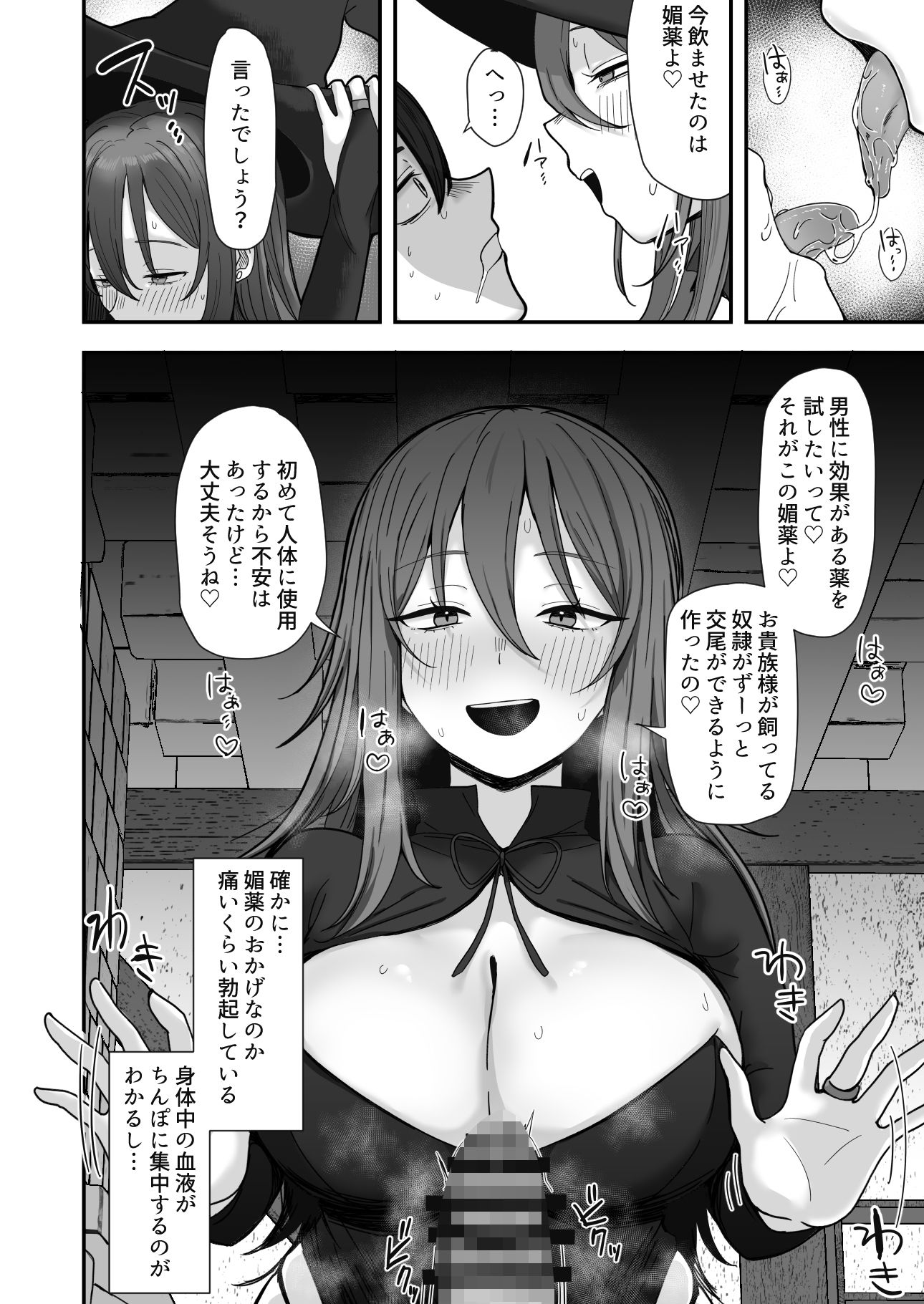 魔女さん、これって治験ですよね？ 画像8