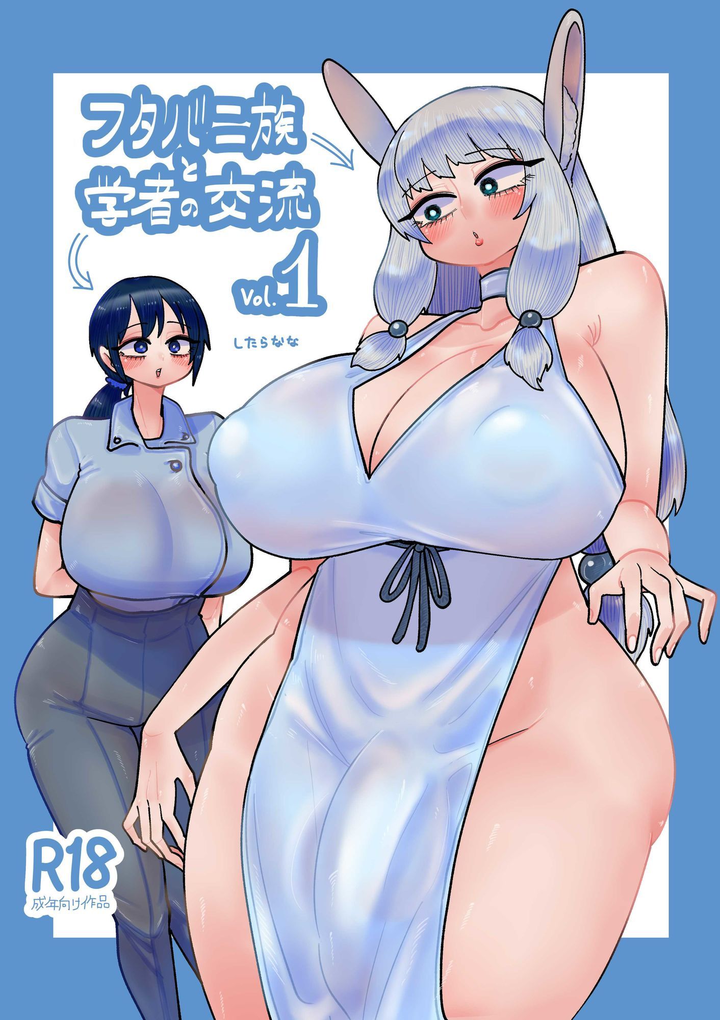 フタバニ族と学者の交流 Vol.1 画像1