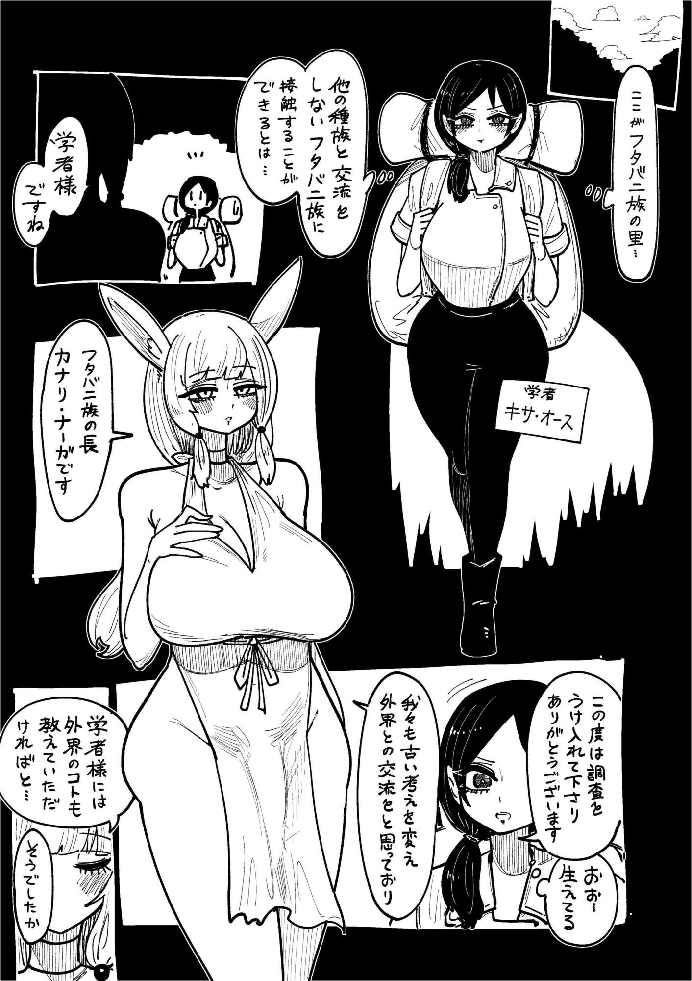 フタバニ族と学者の交流 Vol.1 画像2