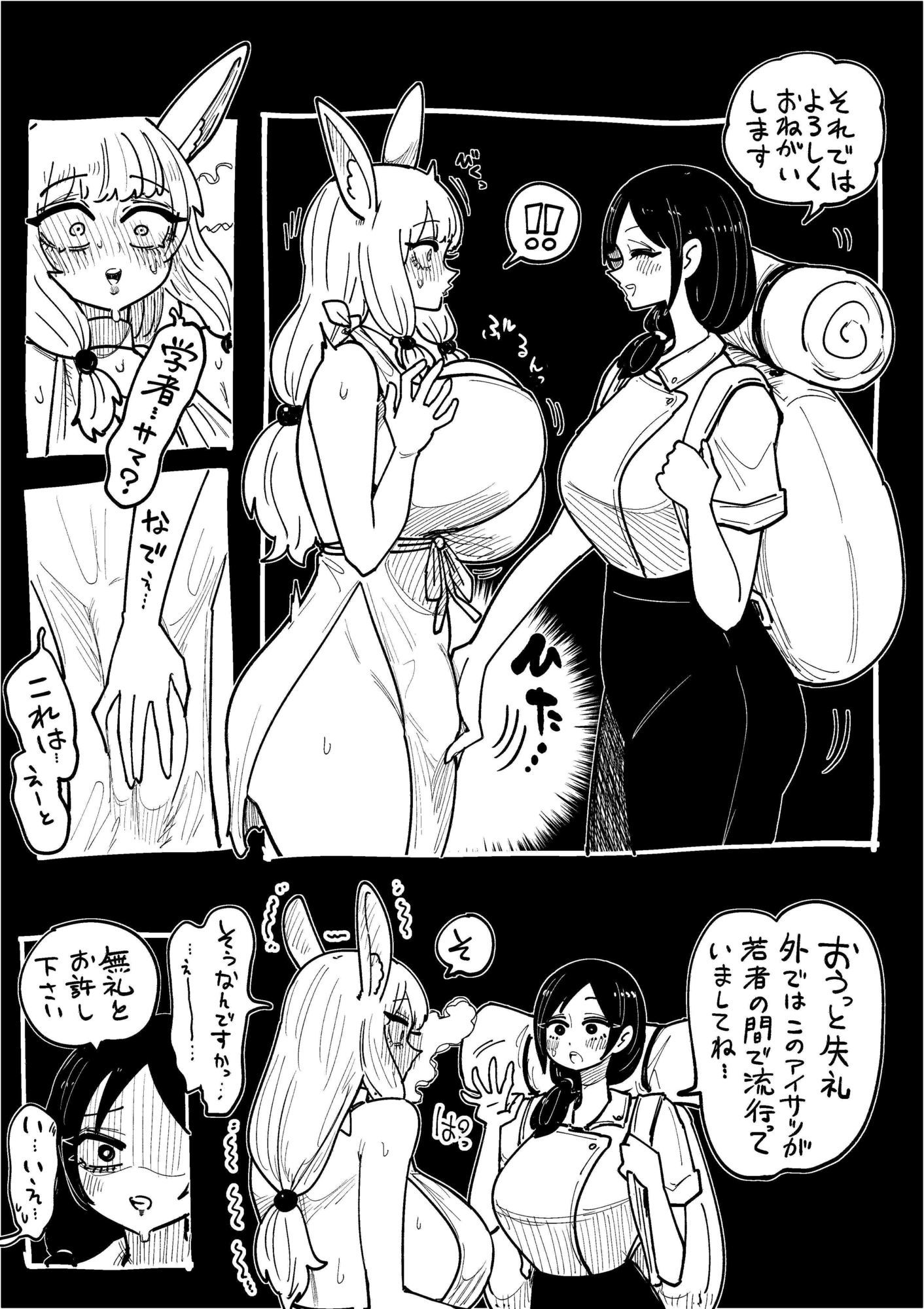 フタバニ族と学者の交流 Vol.1 画像3