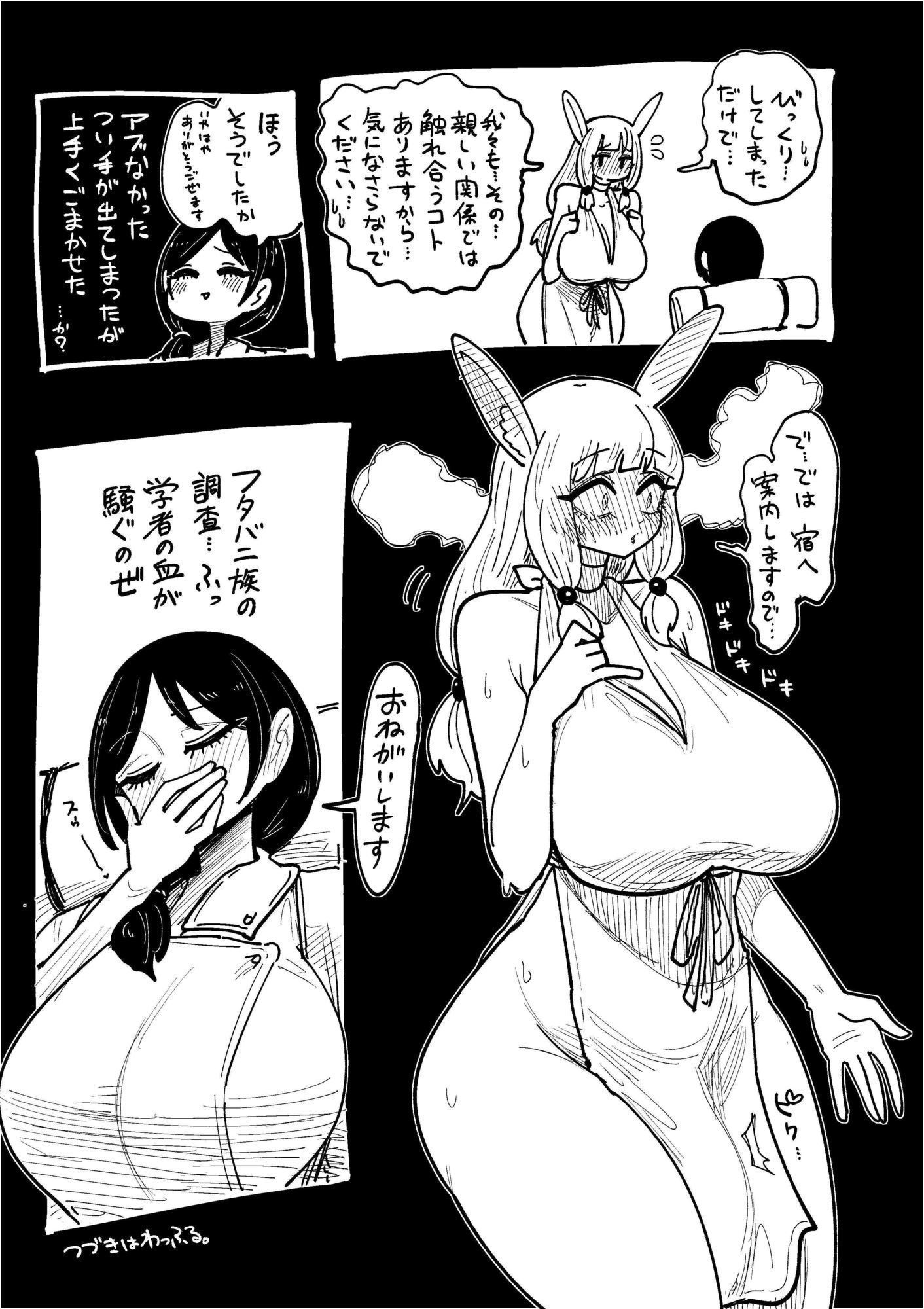 サンプル画像4:フタバニ族と学者の交流 Vol.1(したらなな) [d_721765]