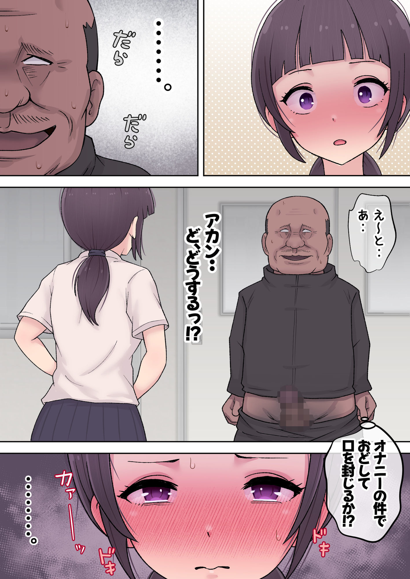 オナニー用務員と痴女子 画像3