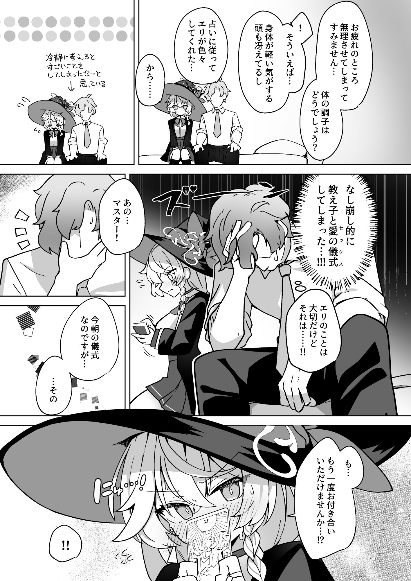 オカルトの中の恋人 画像6