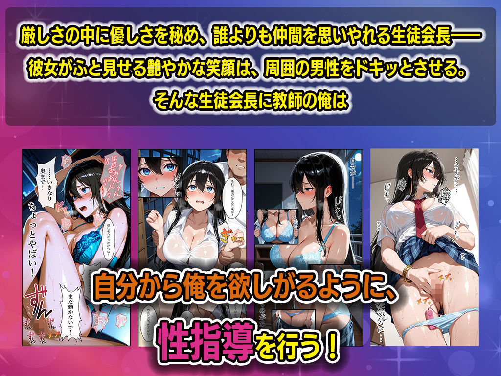 メス堕ち〜生徒会長に性指導、教師に焦らされ自ら快楽を求める 画像1