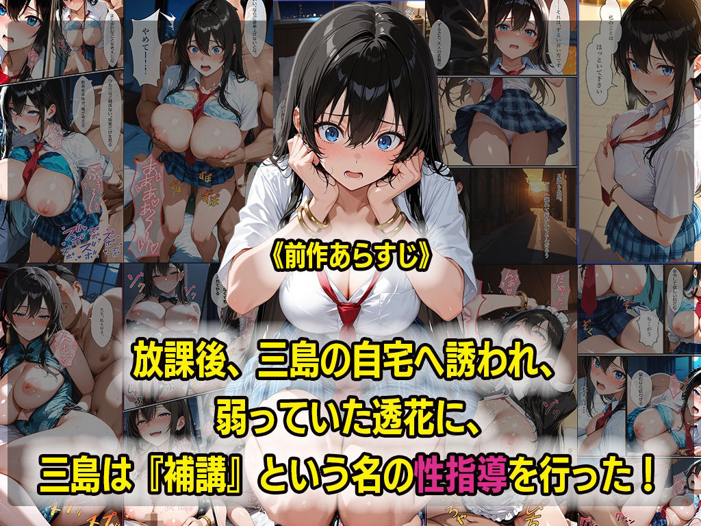 メス堕ち〜生徒会長に性指導、教師に焦らされ自ら快楽を求める 画像3