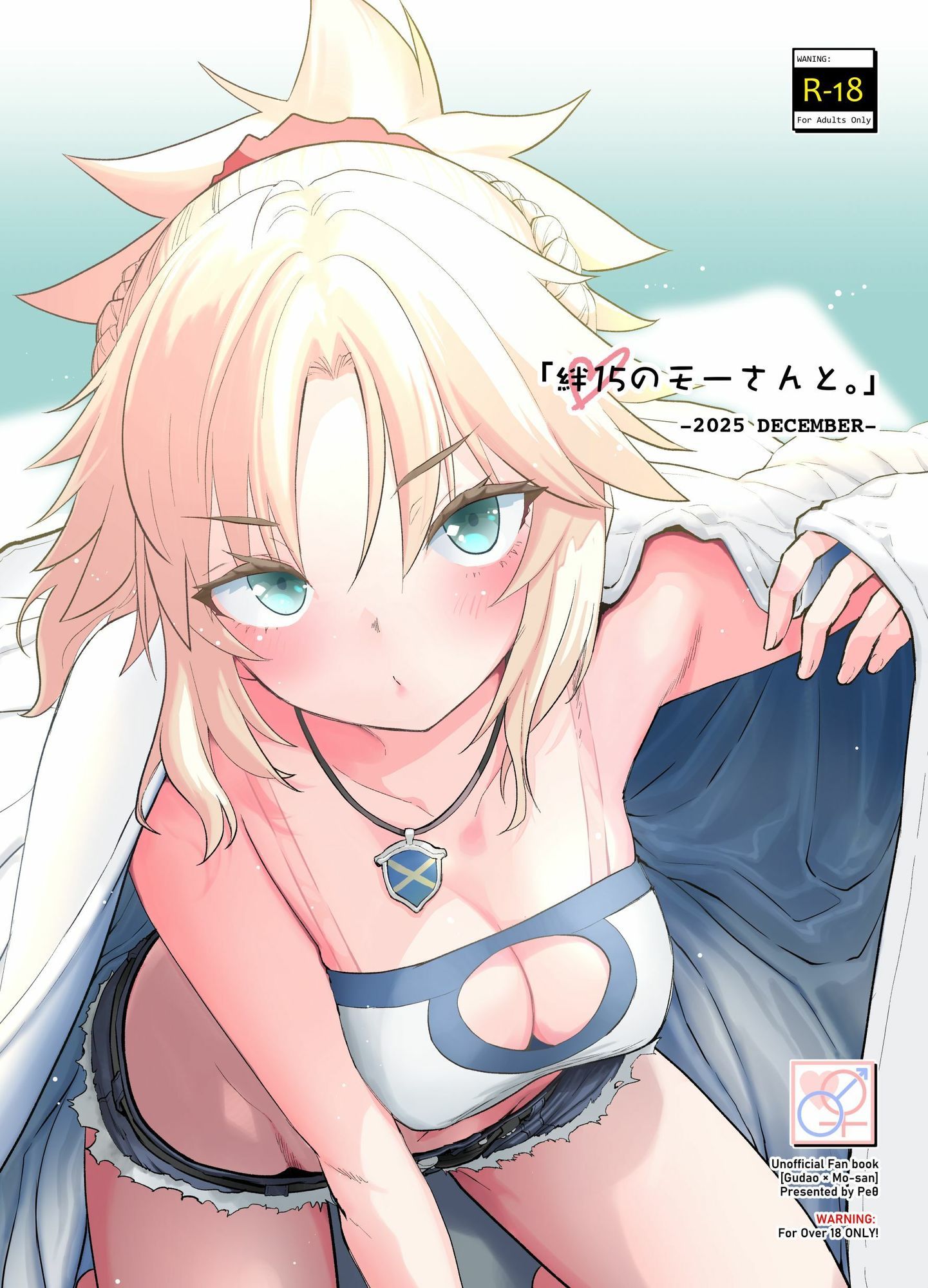 サンプル画像1:絆15のモーさんと。-2025 DECEMBER-(Peθ) [d_721816]