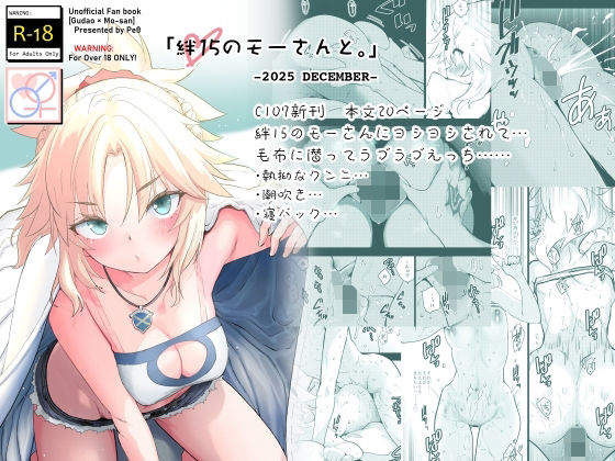 絆15のモーさんと。-2025 DECEMBER- - hitomi raw無料エロ漫画（同人誌）サンプル画像 001