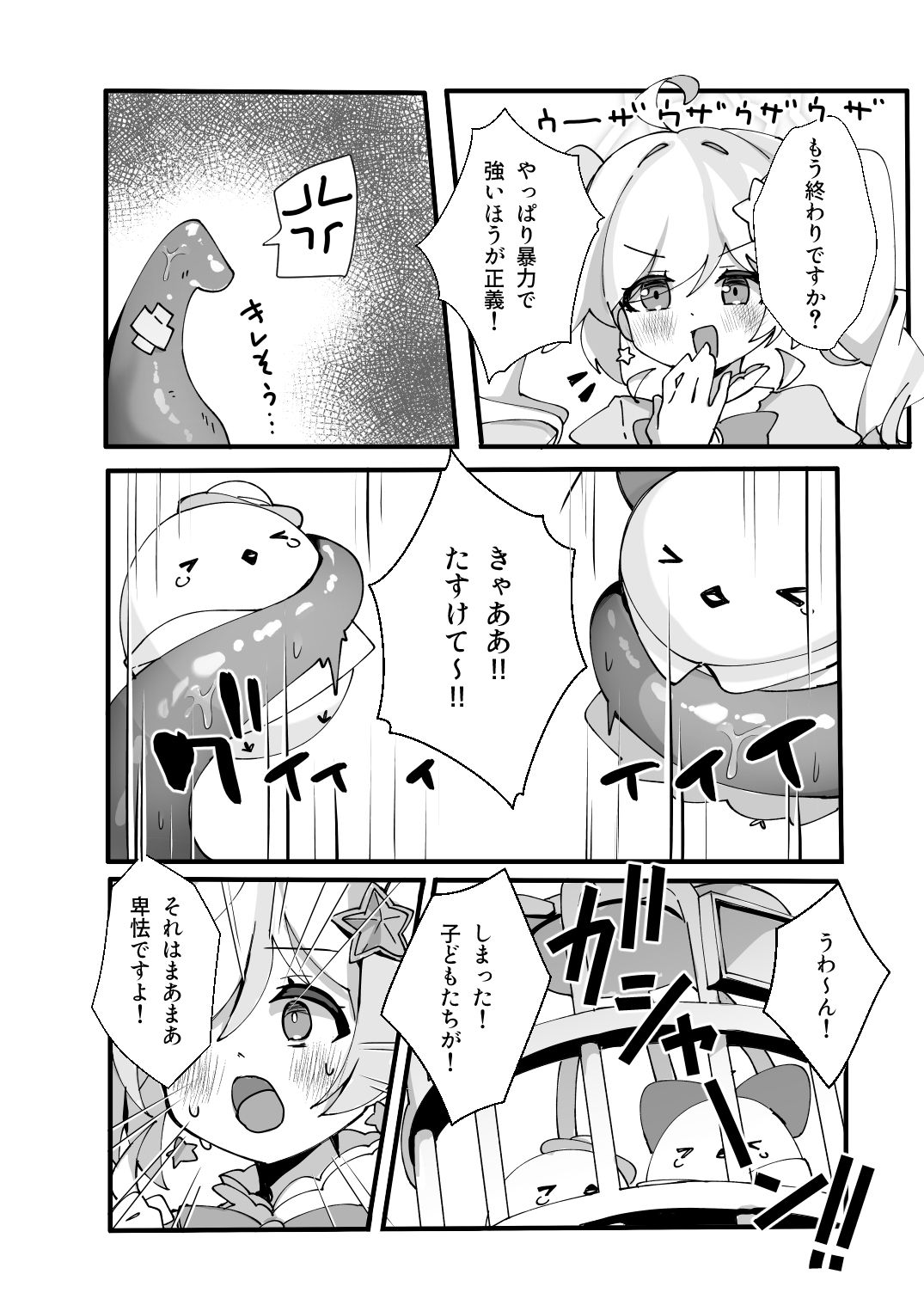 【エロ漫画】このあと勝ちます2
