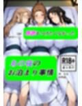 既読をつけたくなかった  あの夜のお泊まり事情