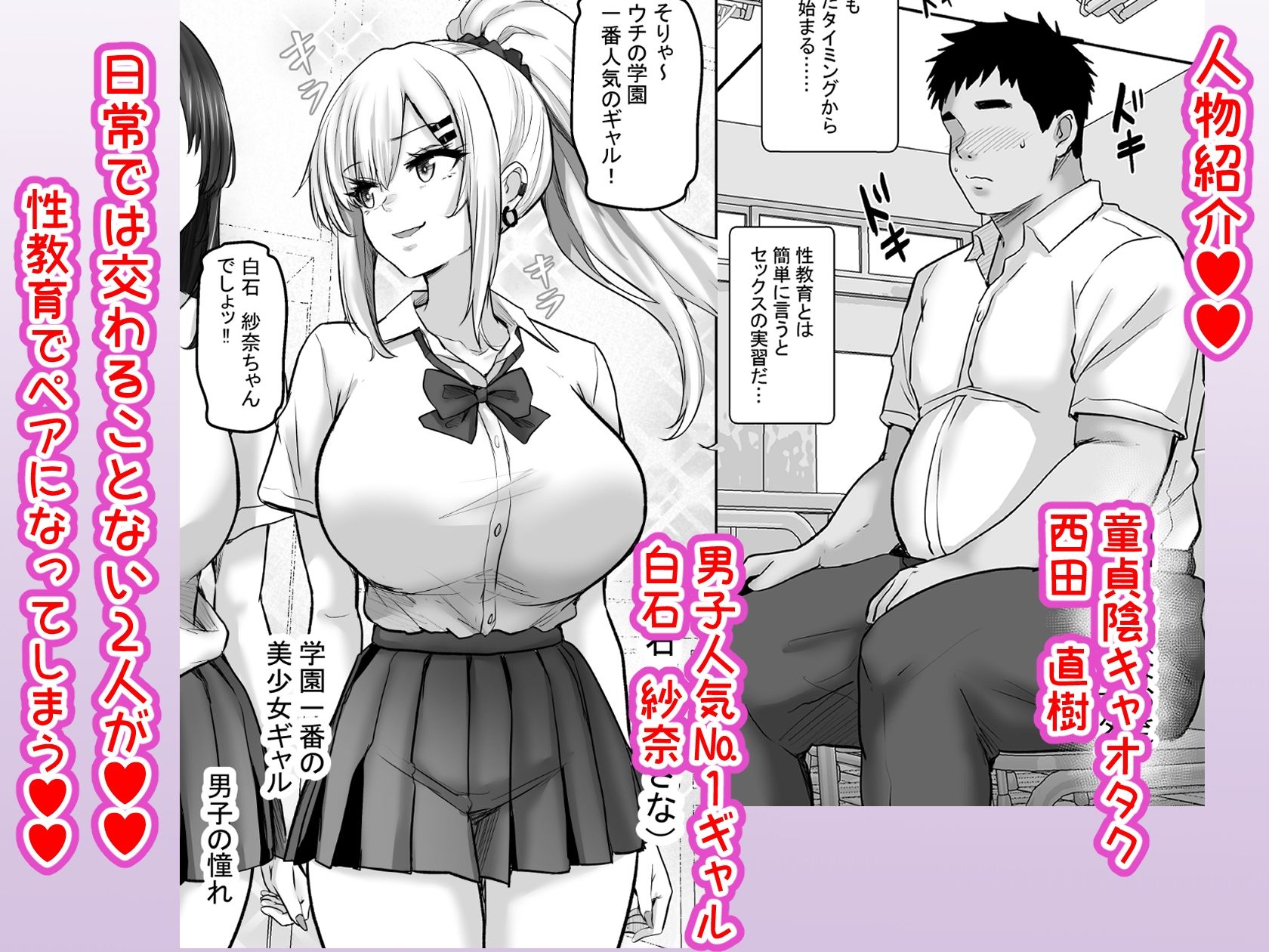 性教育でクラスのあの娘と…1限目 僕のセックスパートナーは憧れだった同級生ギャル 画像2