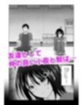 彼氏じゃない人と体育倉庫に閉じ込められた件