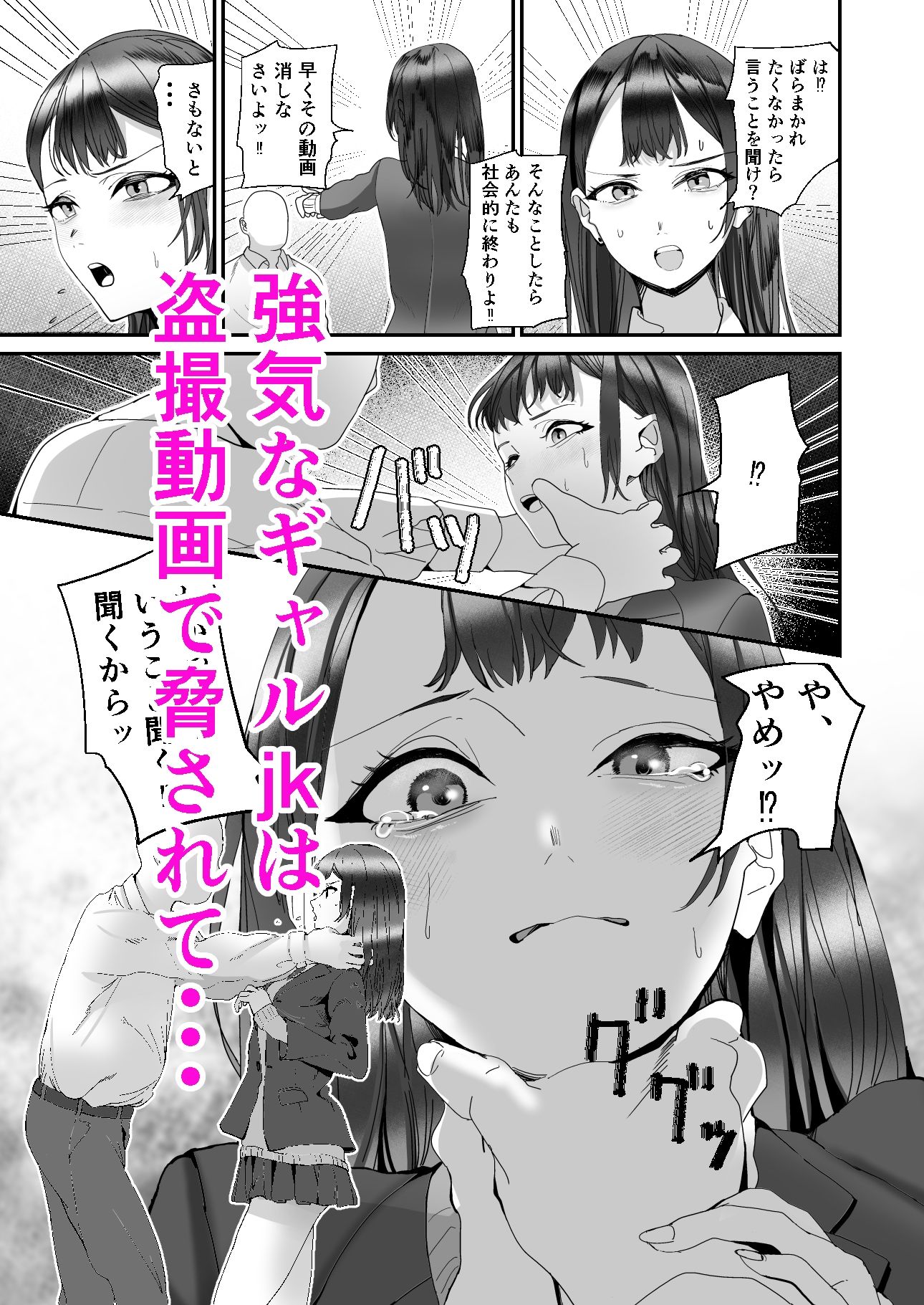生意気ギャルJKは逆らえない 画像2