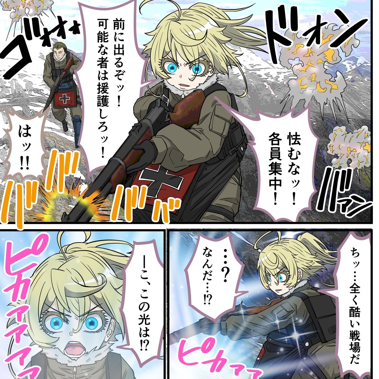 アニメキャラとセックルできるアプリ40、「〇女戦記」ターニャ編 エロ漫画3