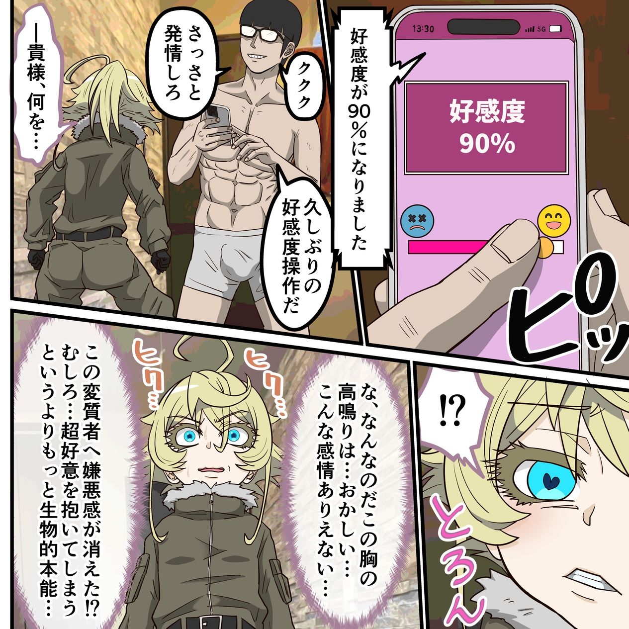 アニメキャラとセックルできるアプリ40、「〇女戦記」ターニャ編 エロ漫画6