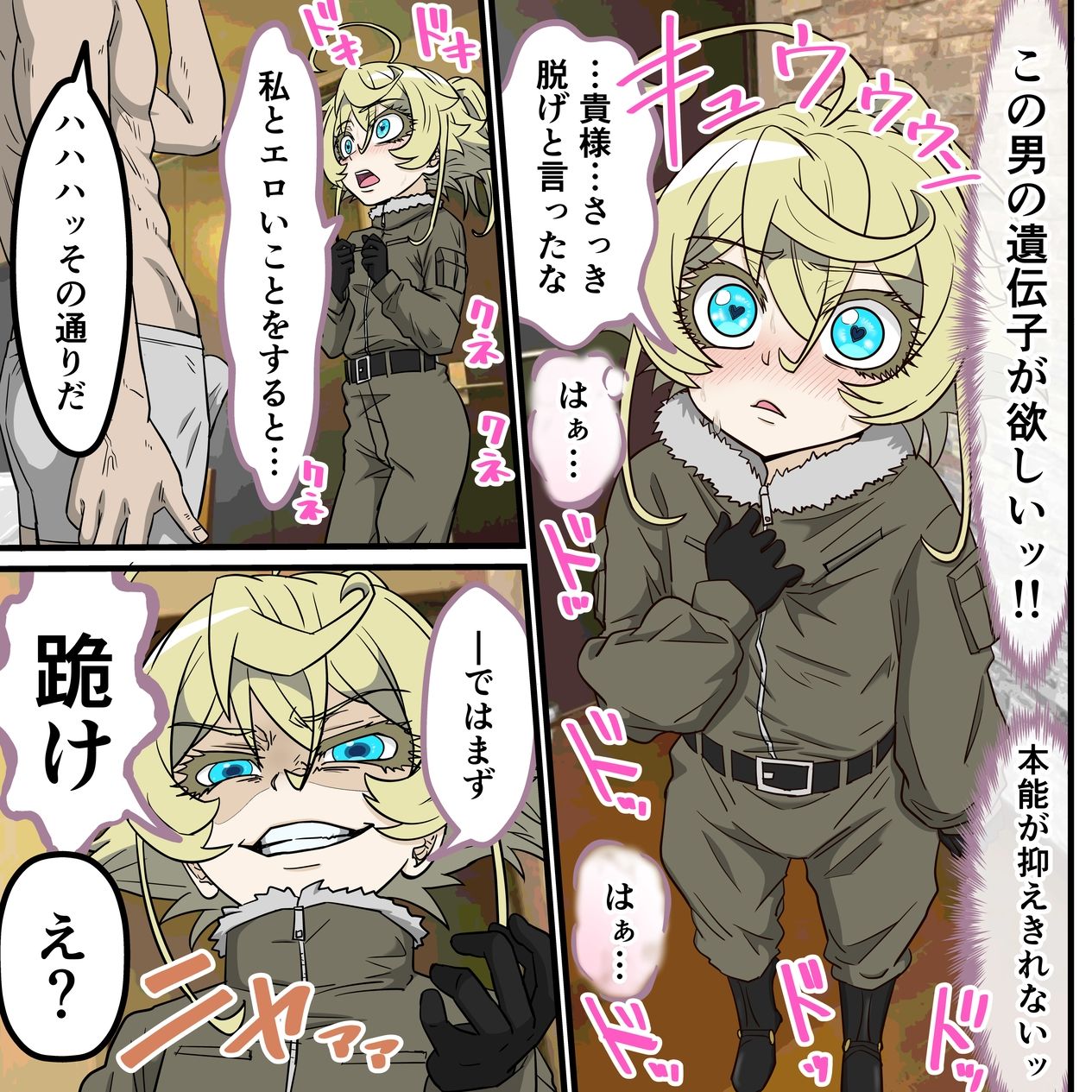 アニメキャラとセックルできるアプリ40、「〇女戦記」ターニャ編 エロ漫画7