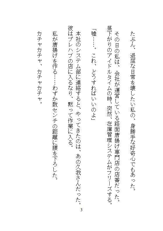 唐揚げ店の狭いプレハブのカウンターで、エンジニアの彼から接客中に中までどちゅどちゅに暴かれ、精子を垂らしながらお仕事することになりました。 4枚目