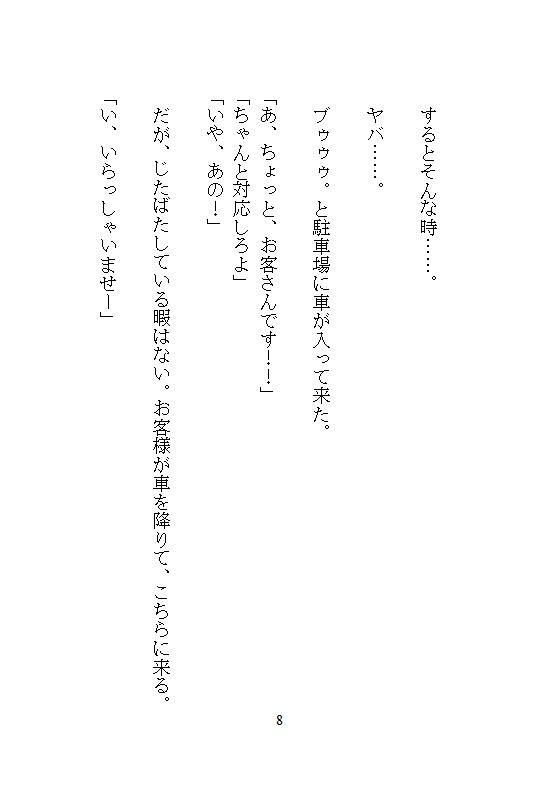 唐揚げ店の狭いプレハブのカウンターで、エンジニアの彼から接客中に中までどちゅどちゅに暴かれ、精子を垂らしながらお仕事することになりました。 9枚目