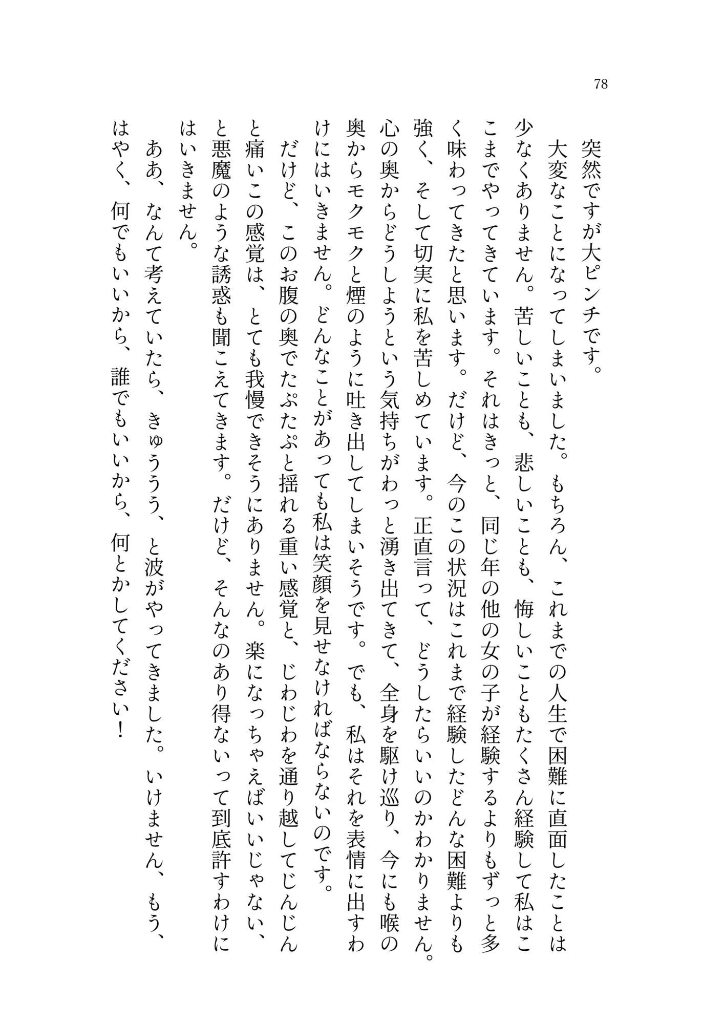 御漆黒少女の書 画像4