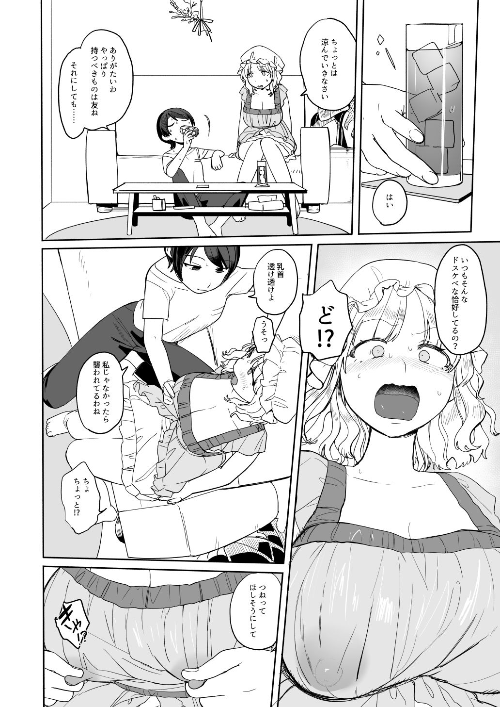 夏、エアコン壊れて。 画像1