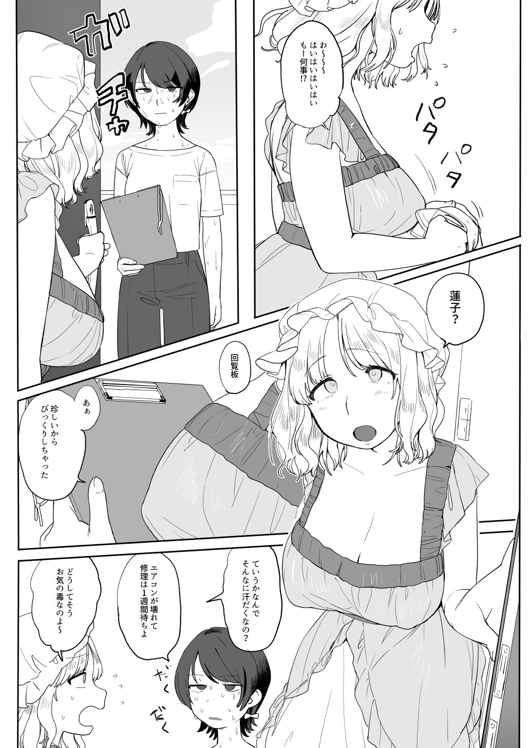 夏、エアコン壊れて。 画像9