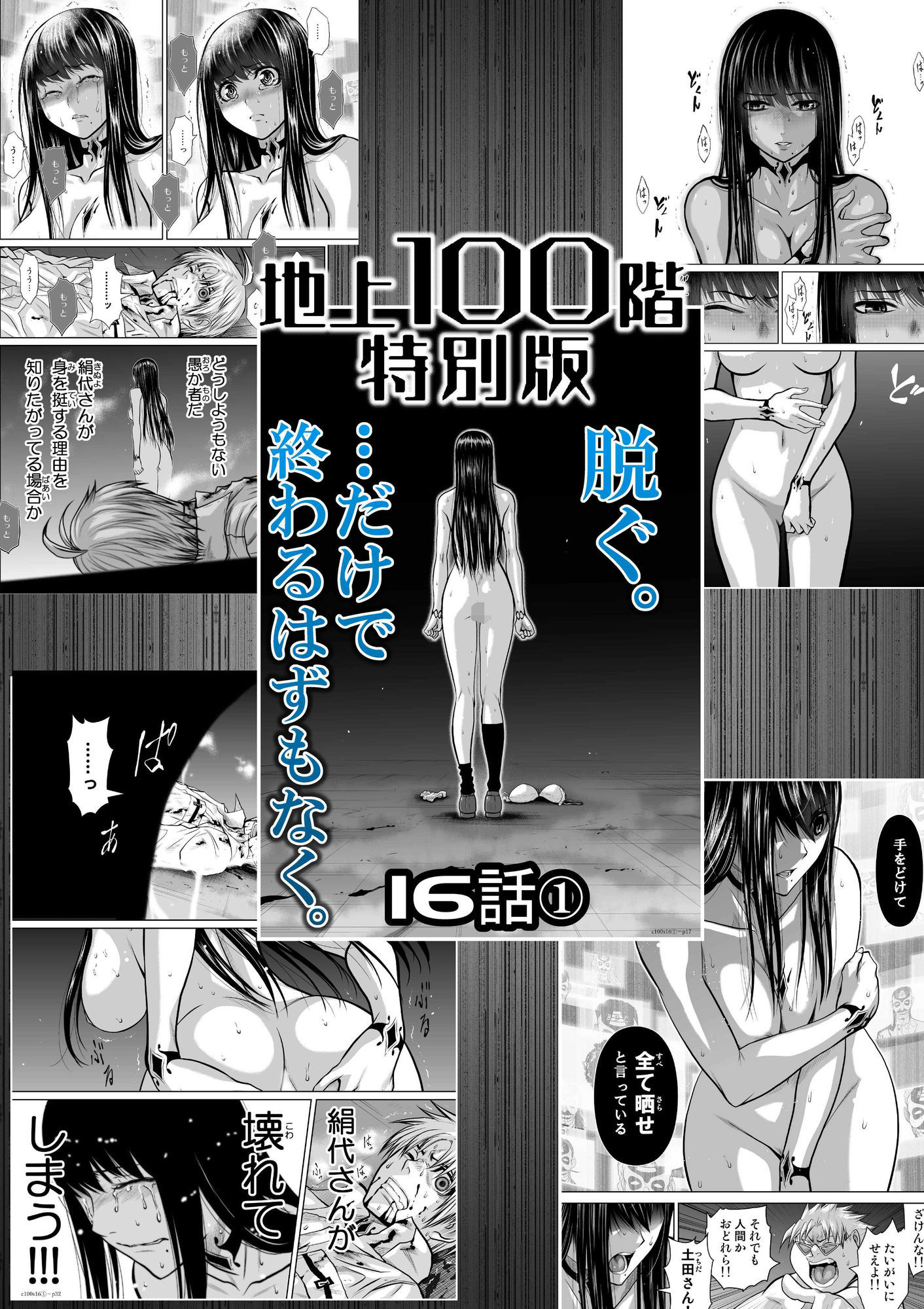 『地上100階』特別版  16話ー1 画像1