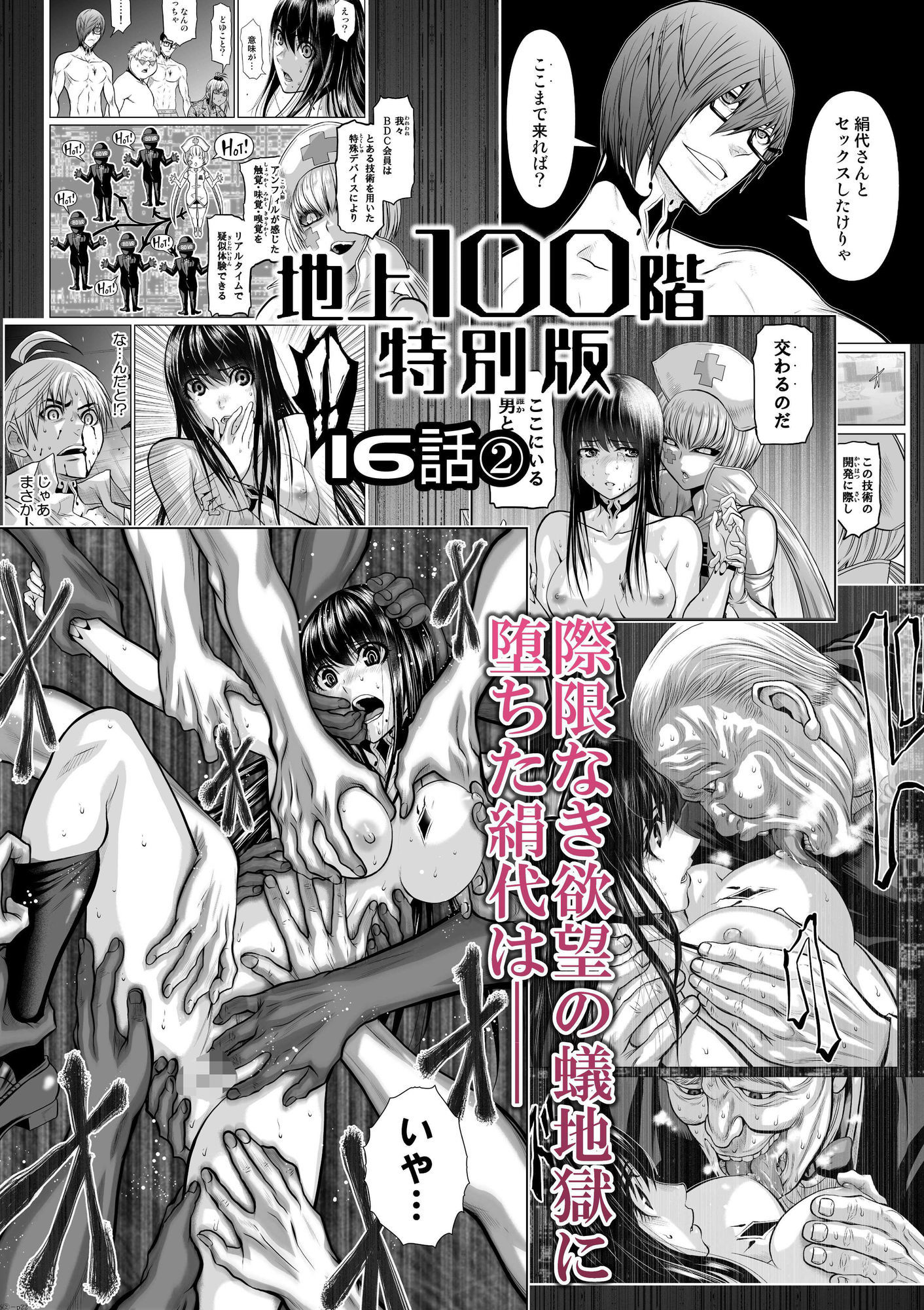 『地上100階』特別版  16話-2 画像1