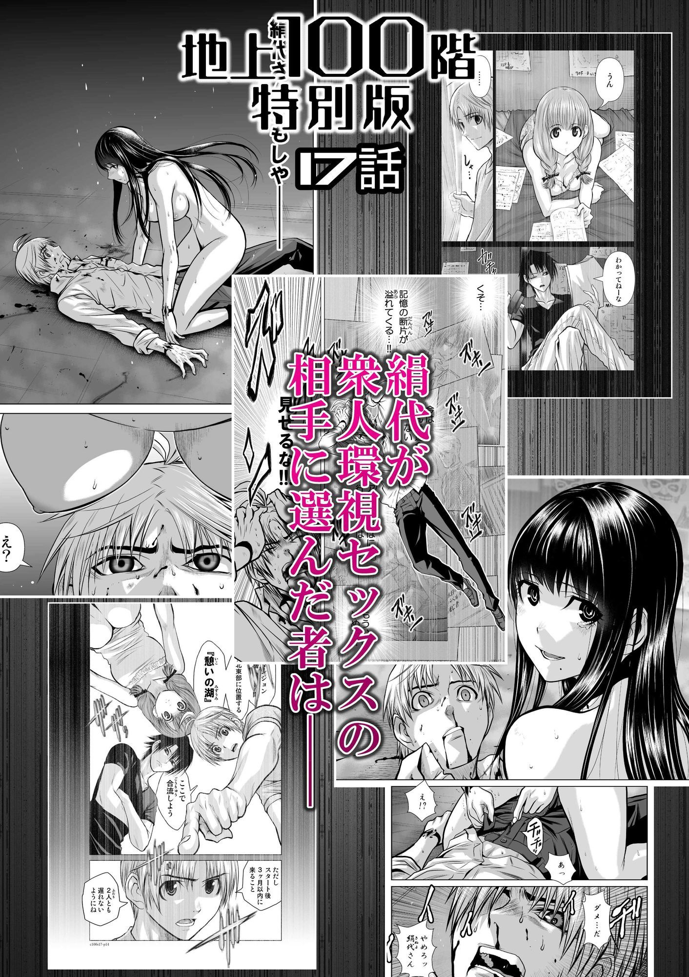 サンプル画像1:『地上100階』特別版  17話(桃田テツ@『地上100階』) [d_721886]