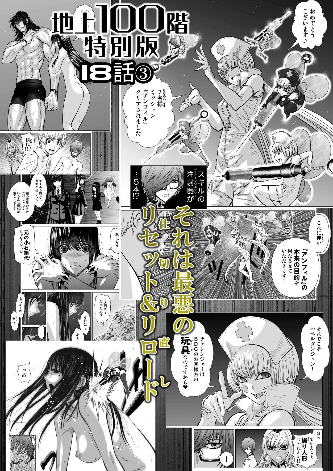 『地上100階』特別版 18話-3 画像1