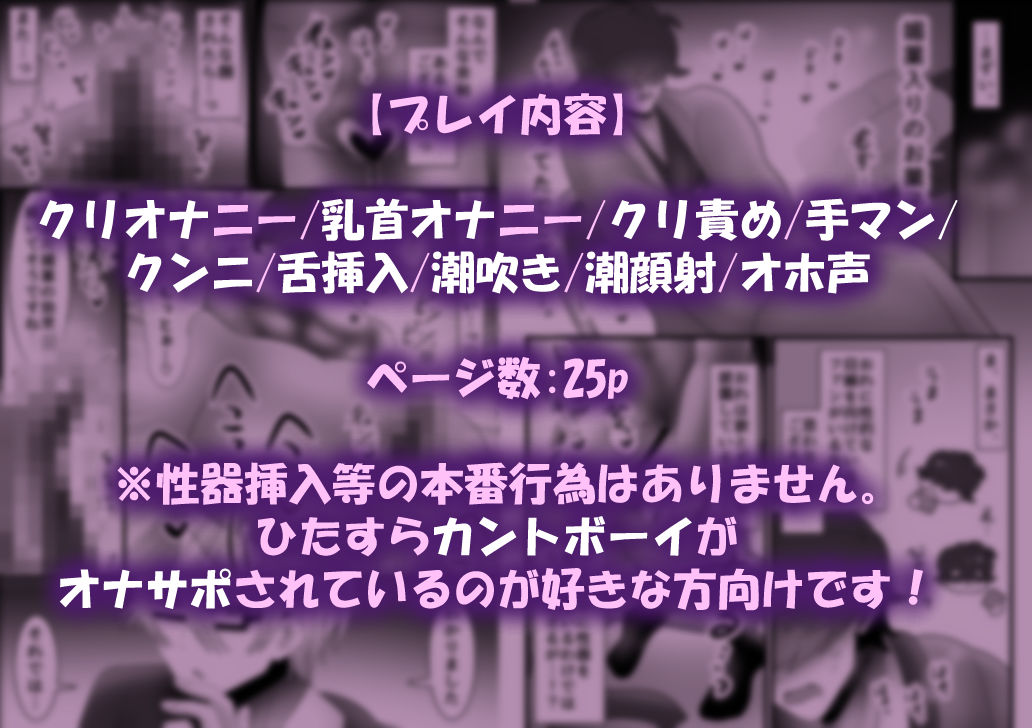 カントボーイ化ござる君と、敏腕クリちゅこマネージャー!? 8枚目