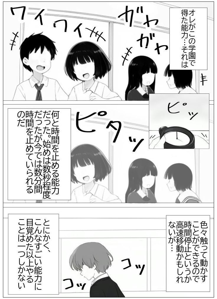 サンプル画像2:超常の園〜時間停止でえっちな悪戯〜(ミーズファクトリー) [d_721898]