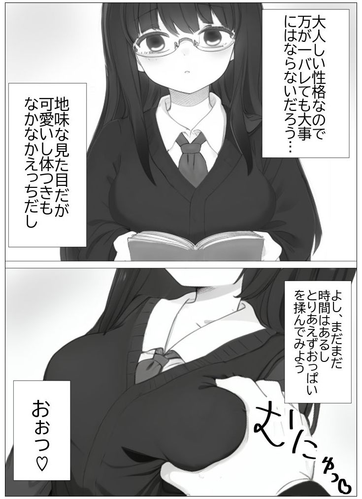 サンプル画像4:超常の園〜時間停止でえっちな悪戯〜(ミーズファクトリー) [d_721898]