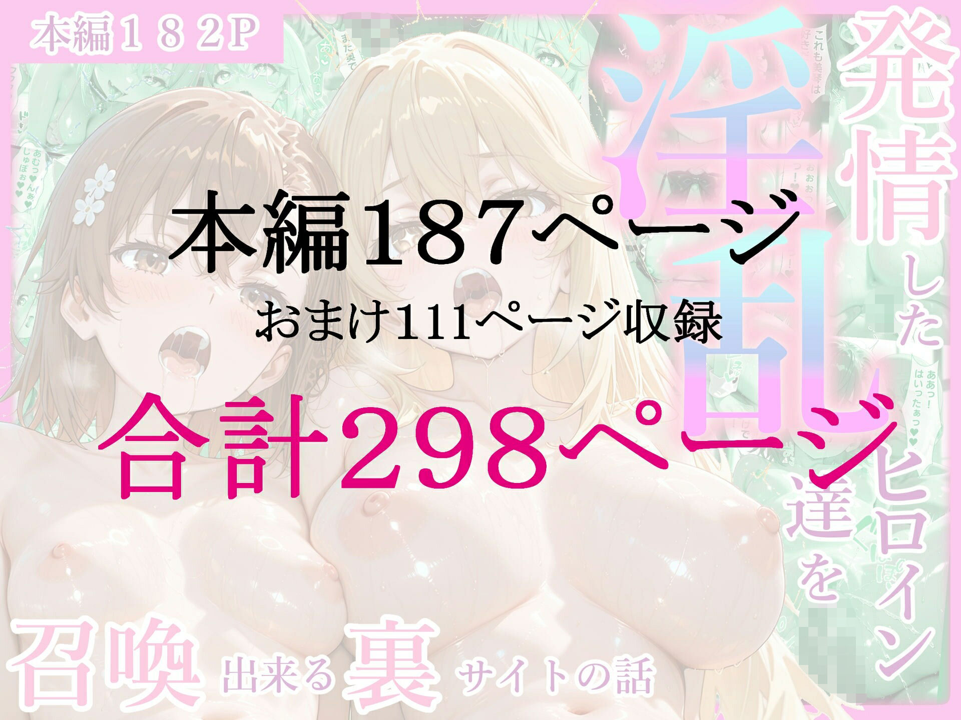 召喚した淫乱ヒロイン達と由々しいSEXする話  か〇かり編  水〇千鶴・更〇瑠夏 画像9