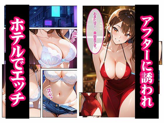 サンプル画像3:推しのキャバ嬢がメス堕ちNTR(GRADUAL) [d_721928]