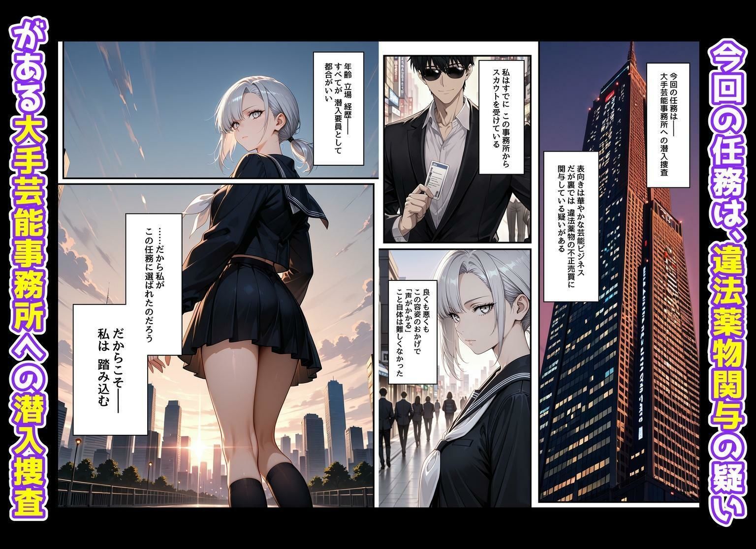 サンプル画像2:潜入捜査で芸能スカウトされた結果、エッチな目に遭いました(アクロエ) [d_721935]