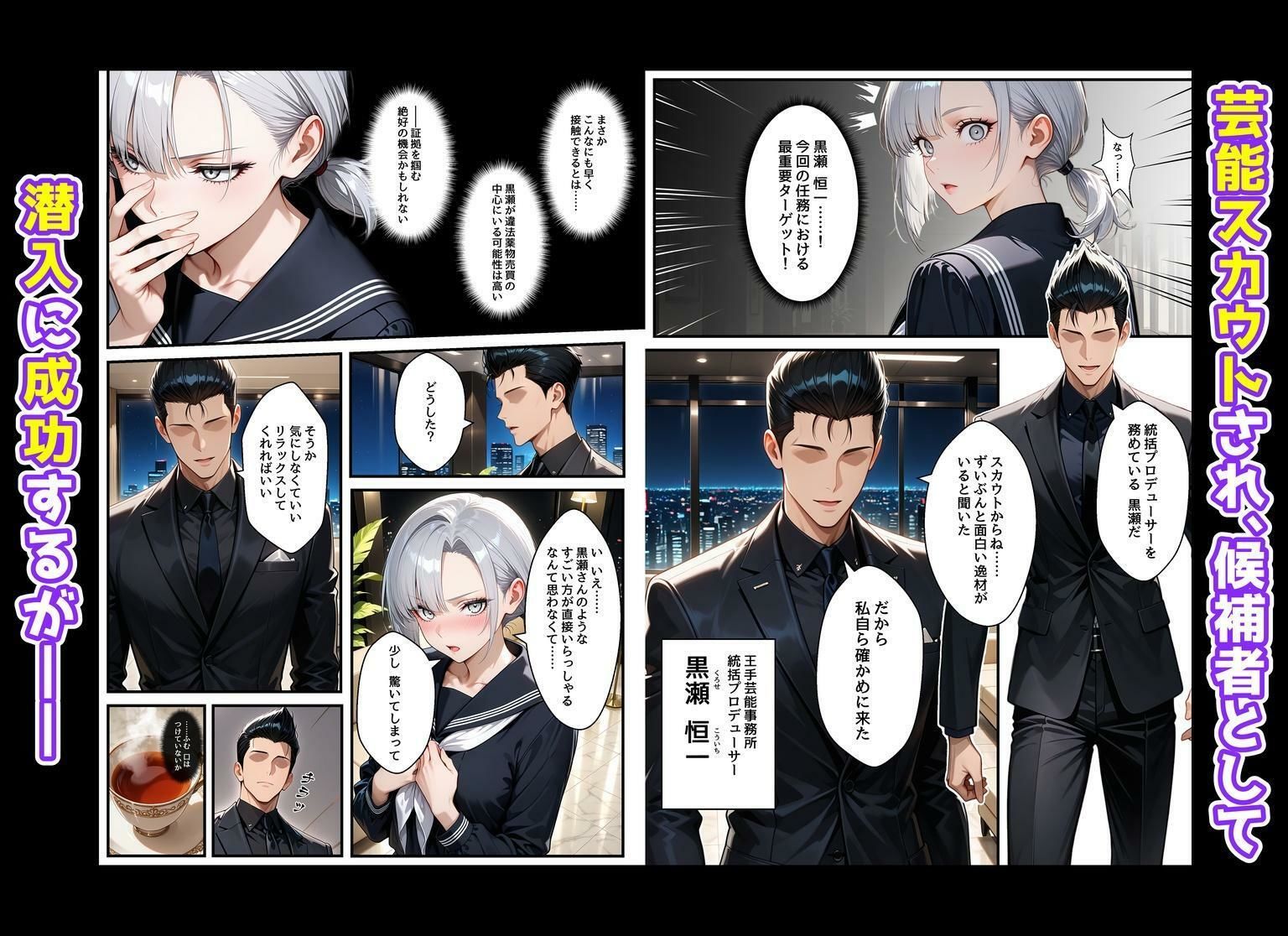 潜入捜査で芸能スカウトされた結果、エッチな目に遭いました 画像3